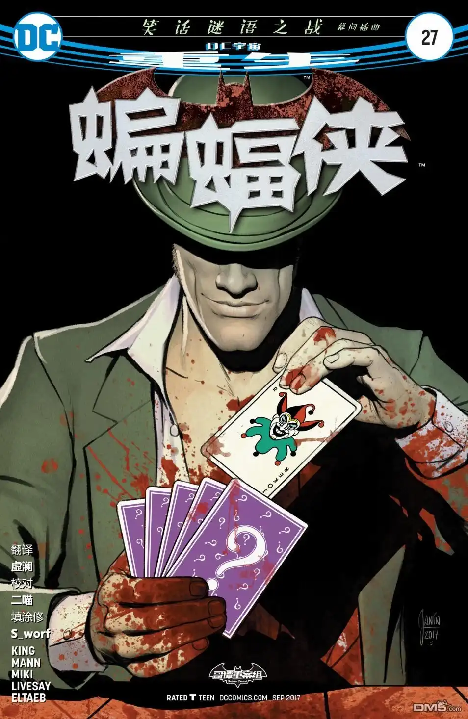 《DC重生：蝙蝠侠》第27卷 第1页