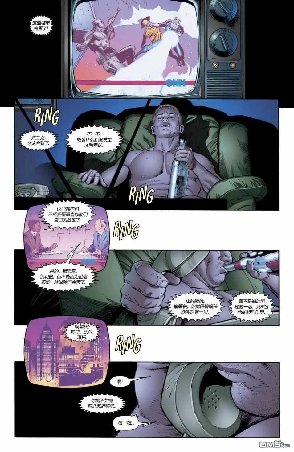 《DC重生：蝙蝠侠》第27卷 第16页