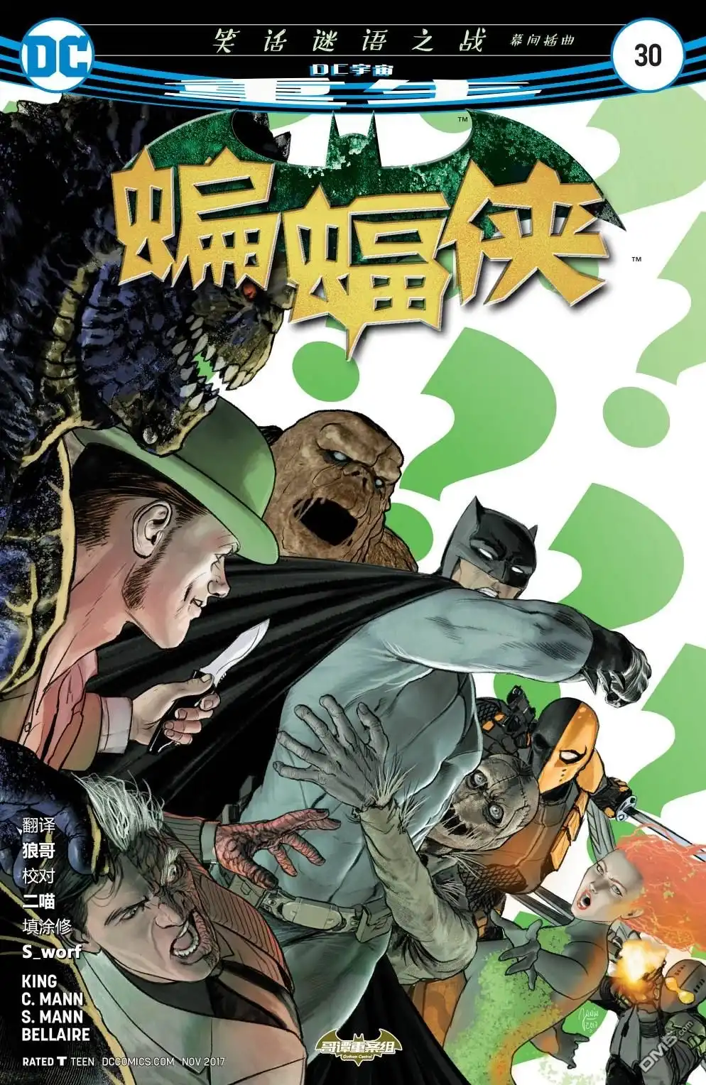 《DC重生：蝙蝠侠》第30卷 第1页