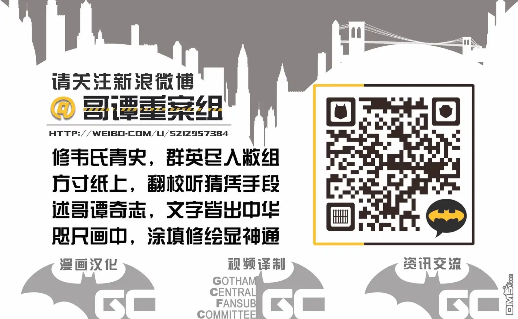 《DC重生：蝙蝠侠》第32卷 第27页