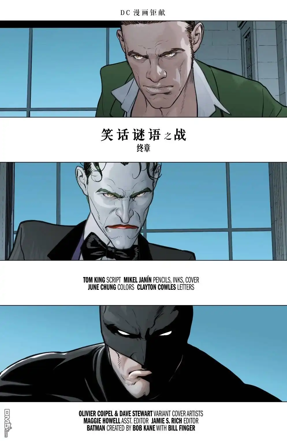 《DC重生：蝙蝠侠》第32卷 第6页