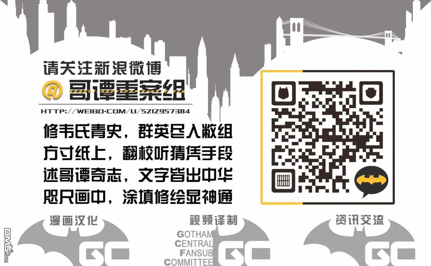《DC重生：蝙蝠侠》第34卷 第26页