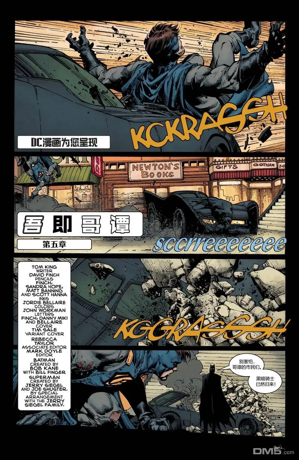 《DC重生：蝙蝠侠》第5卷 第5页