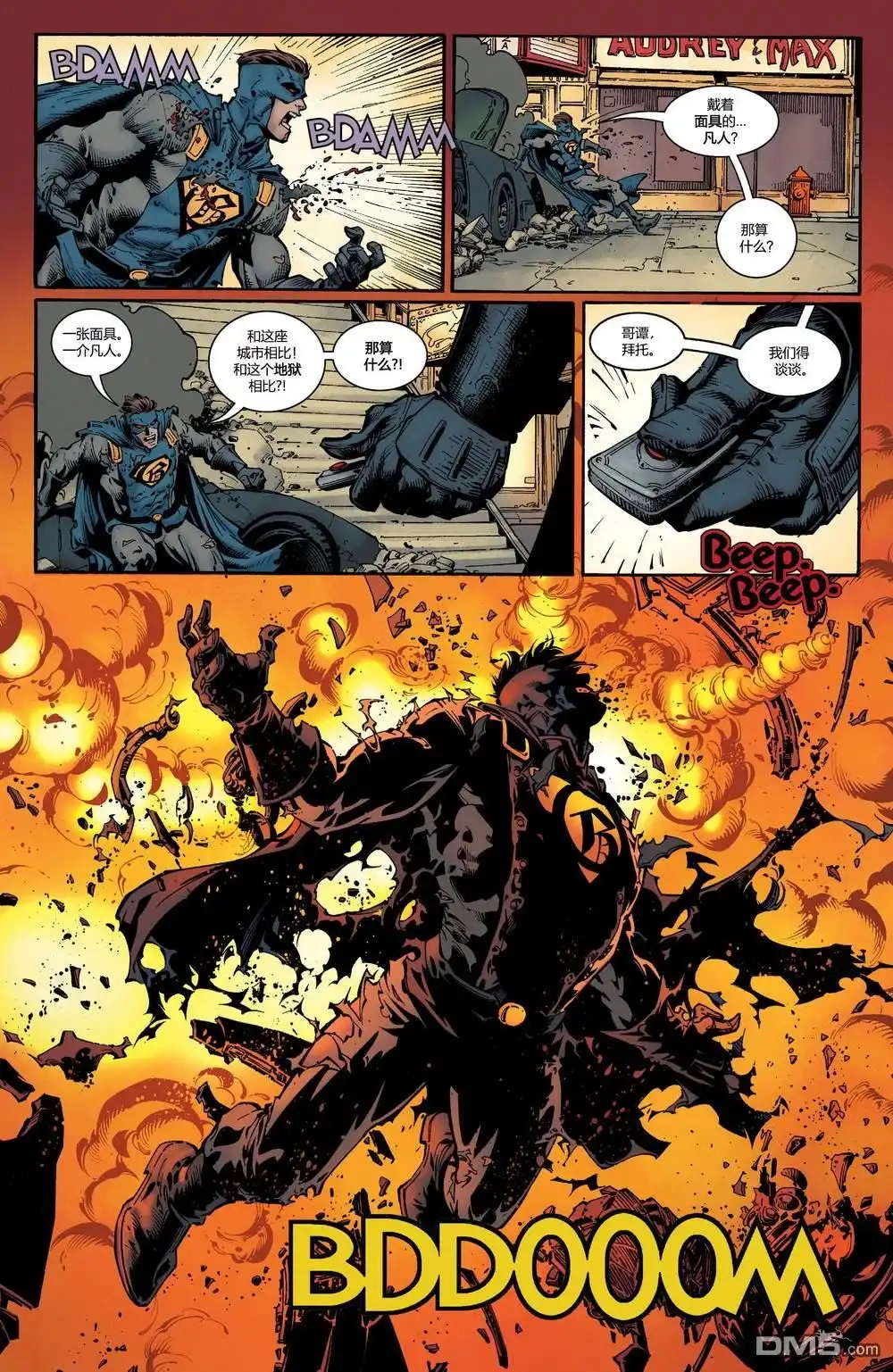 《DC重生：蝙蝠侠》第5卷 第8页