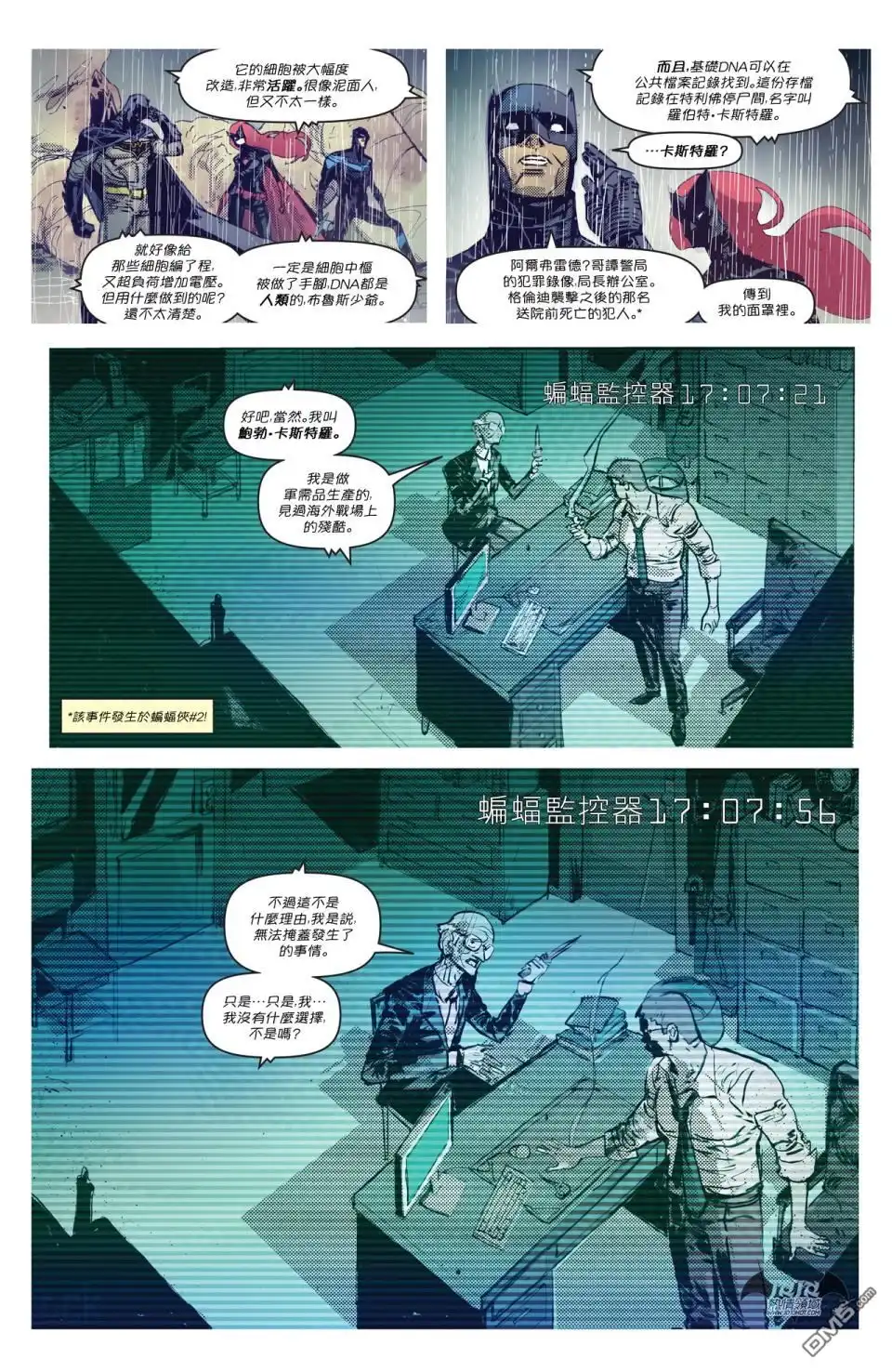《DC重生：蝙蝠侠》第7卷 第19页