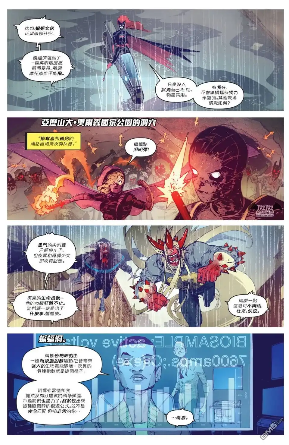 《DC重生：蝙蝠侠》第8卷 第4页