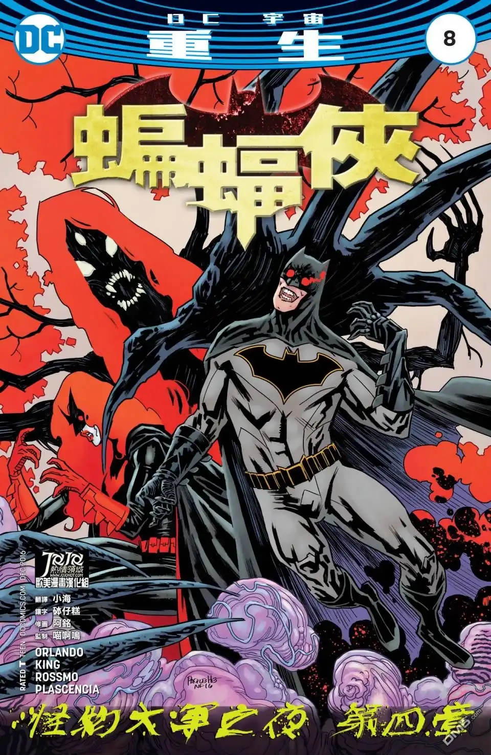 《DC重生：蝙蝠侠》第8卷 第1页