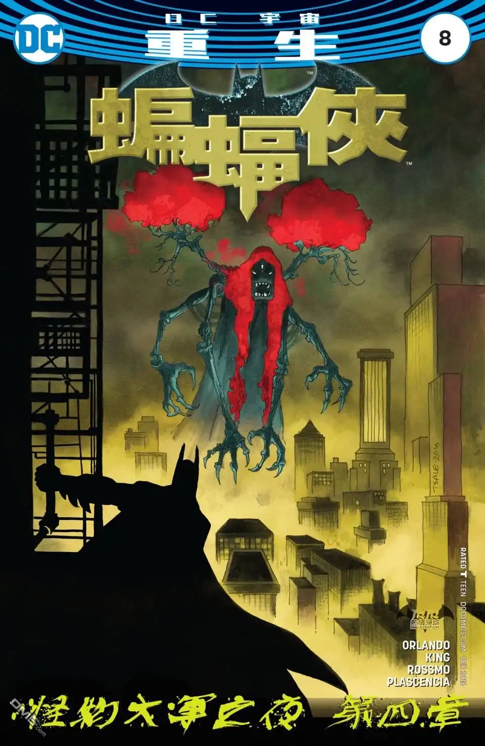 《DC重生：蝙蝠侠》第8卷 第2页