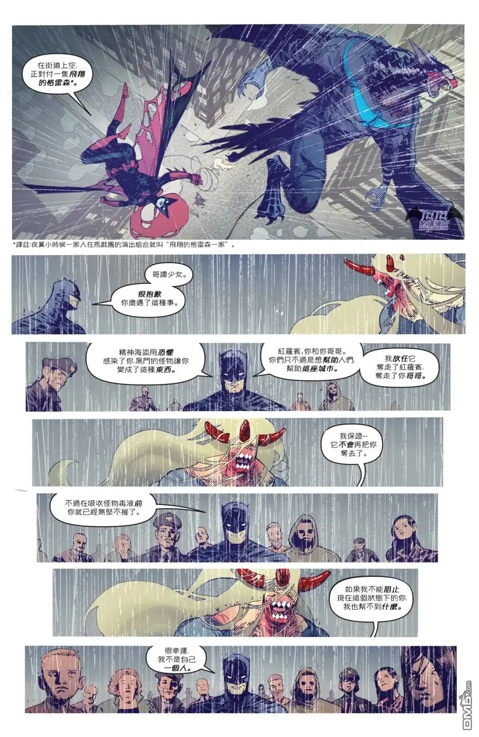 《DC重生：蝙蝠侠》第8卷 第11页