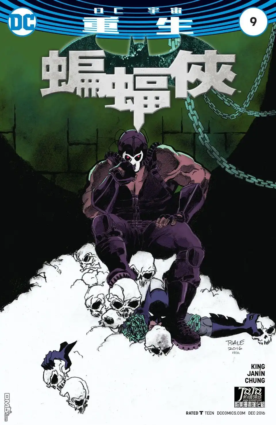 《DC重生：蝙蝠侠》第9卷 第2页