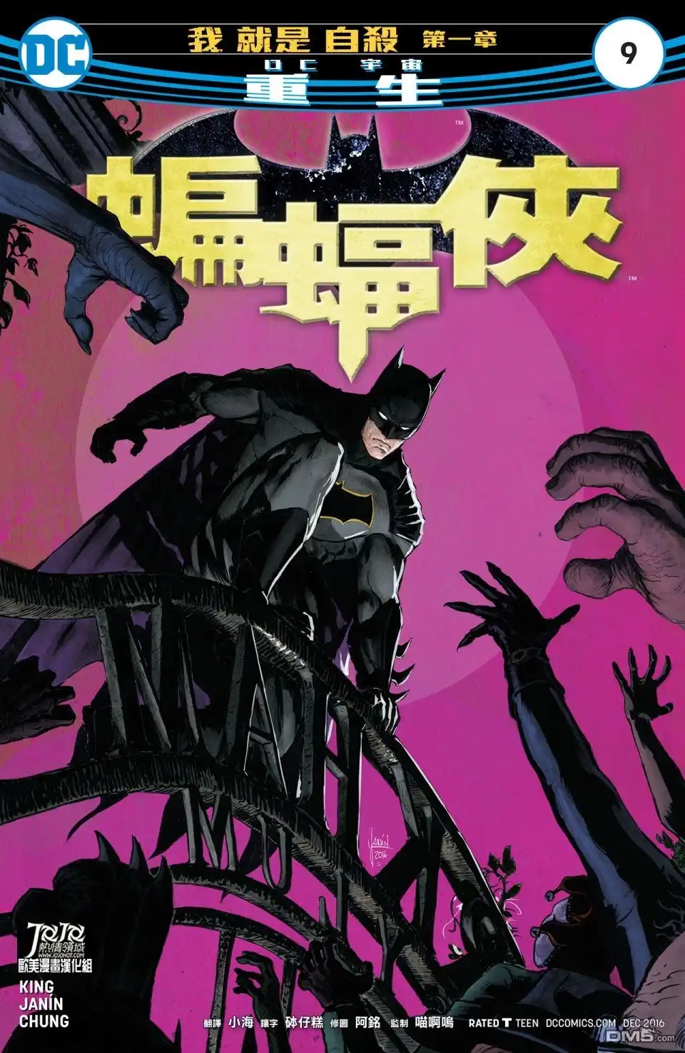 《DC重生：蝙蝠侠》第9卷 第1页