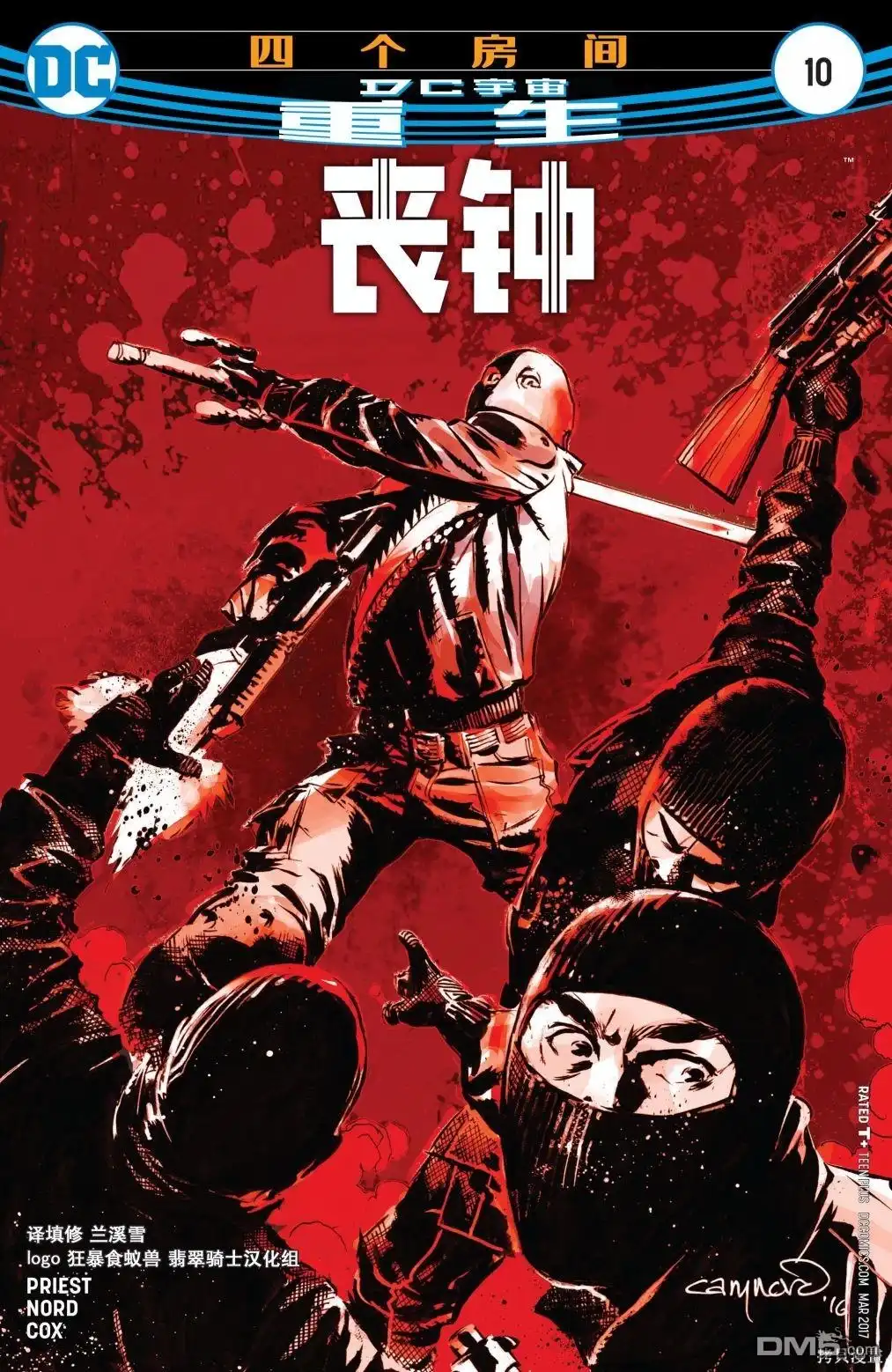 《DC重生：丧钟》第10话 第1页