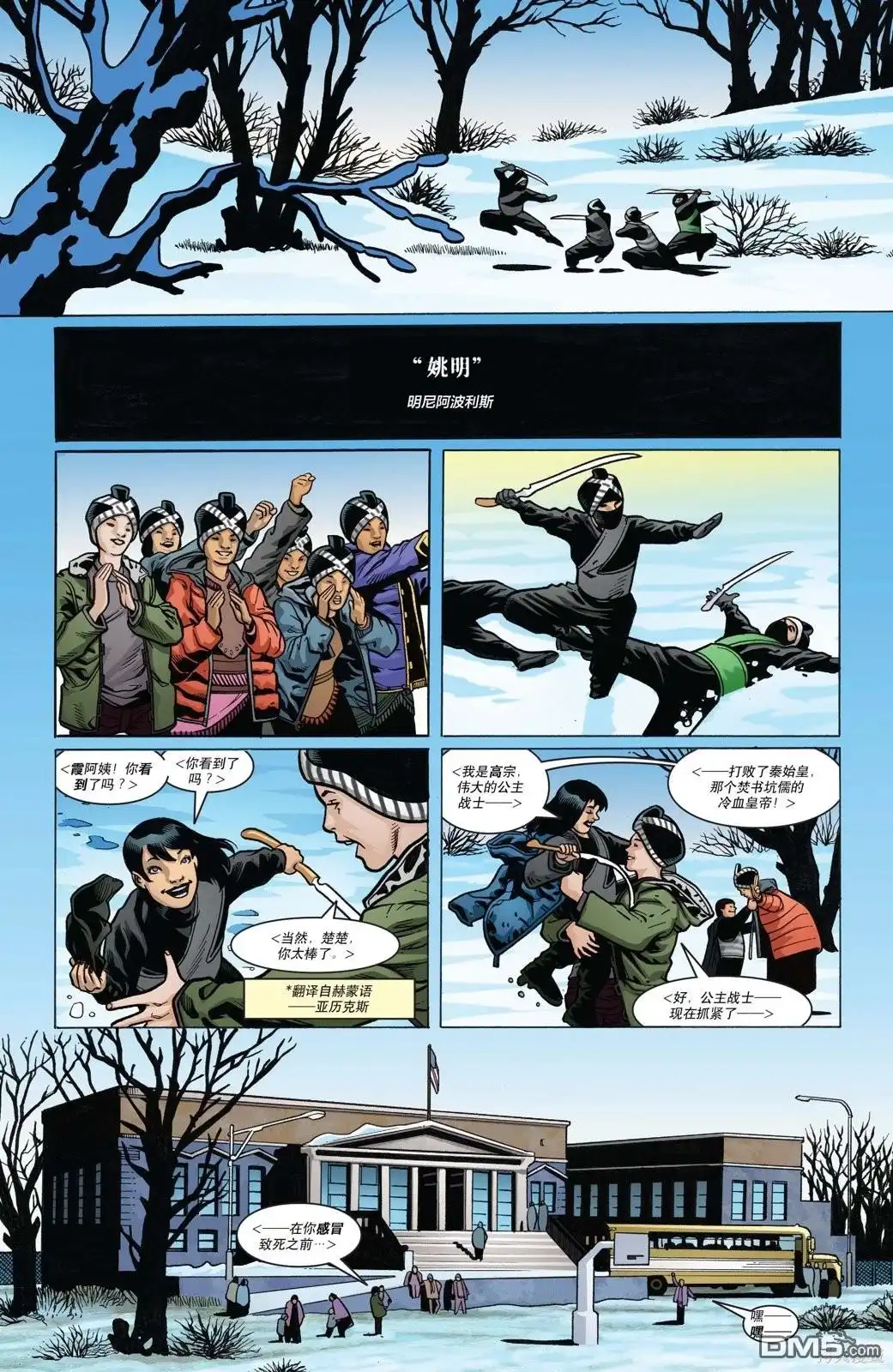 《DC重生：丧钟》第12话 第8页