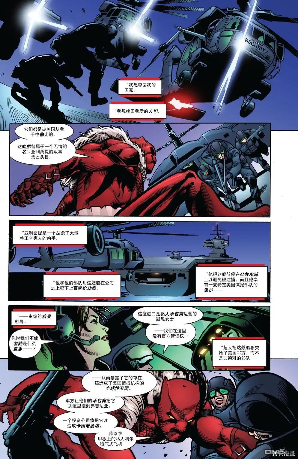 《DC重生：丧钟》第13话 第2页
