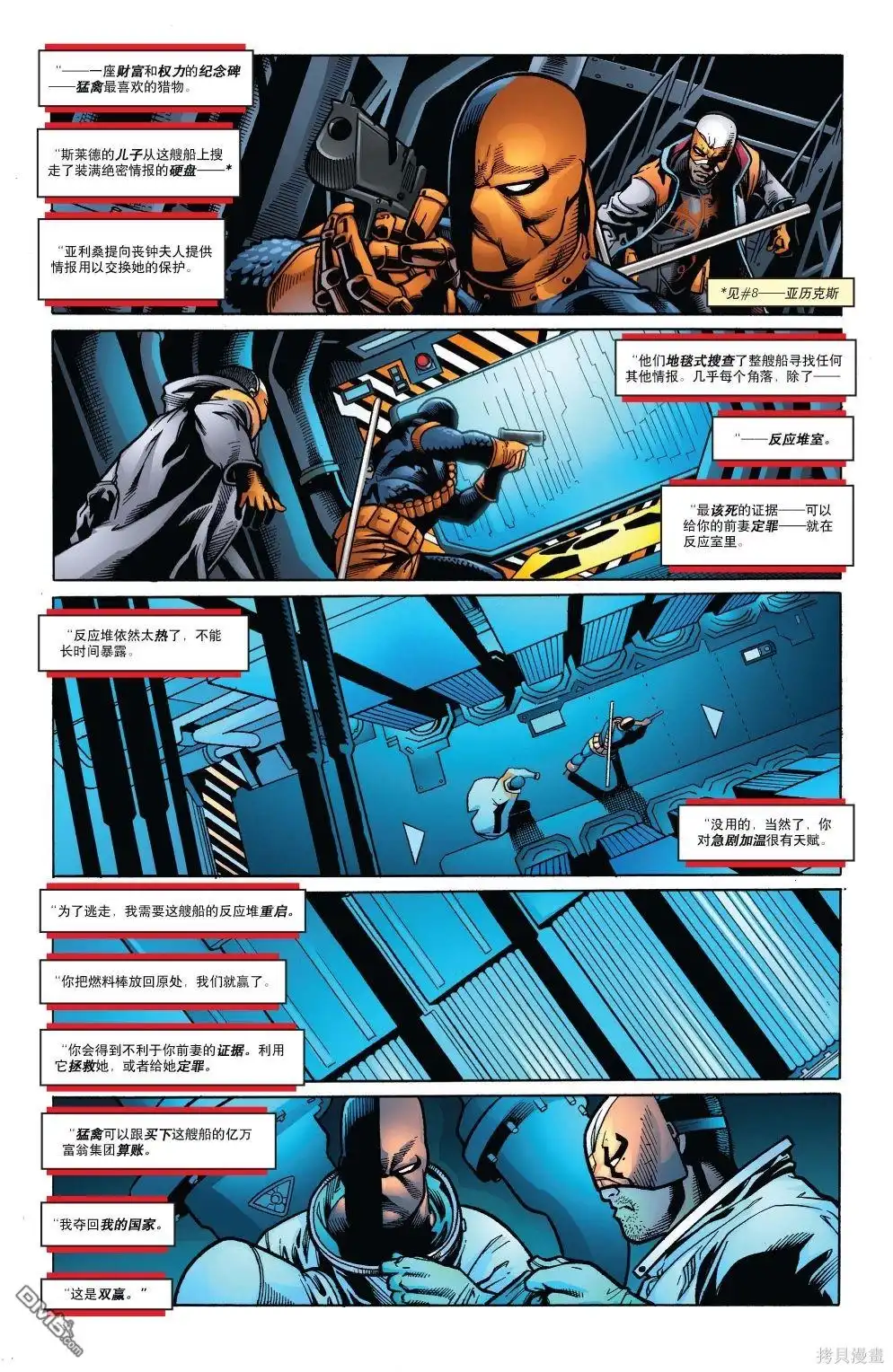 《DC重生：丧钟》第13话 第14页