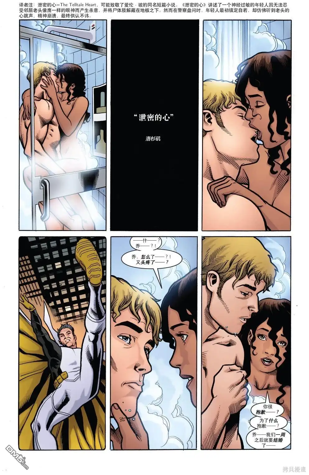 《DC重生：丧钟》第13话 第15页