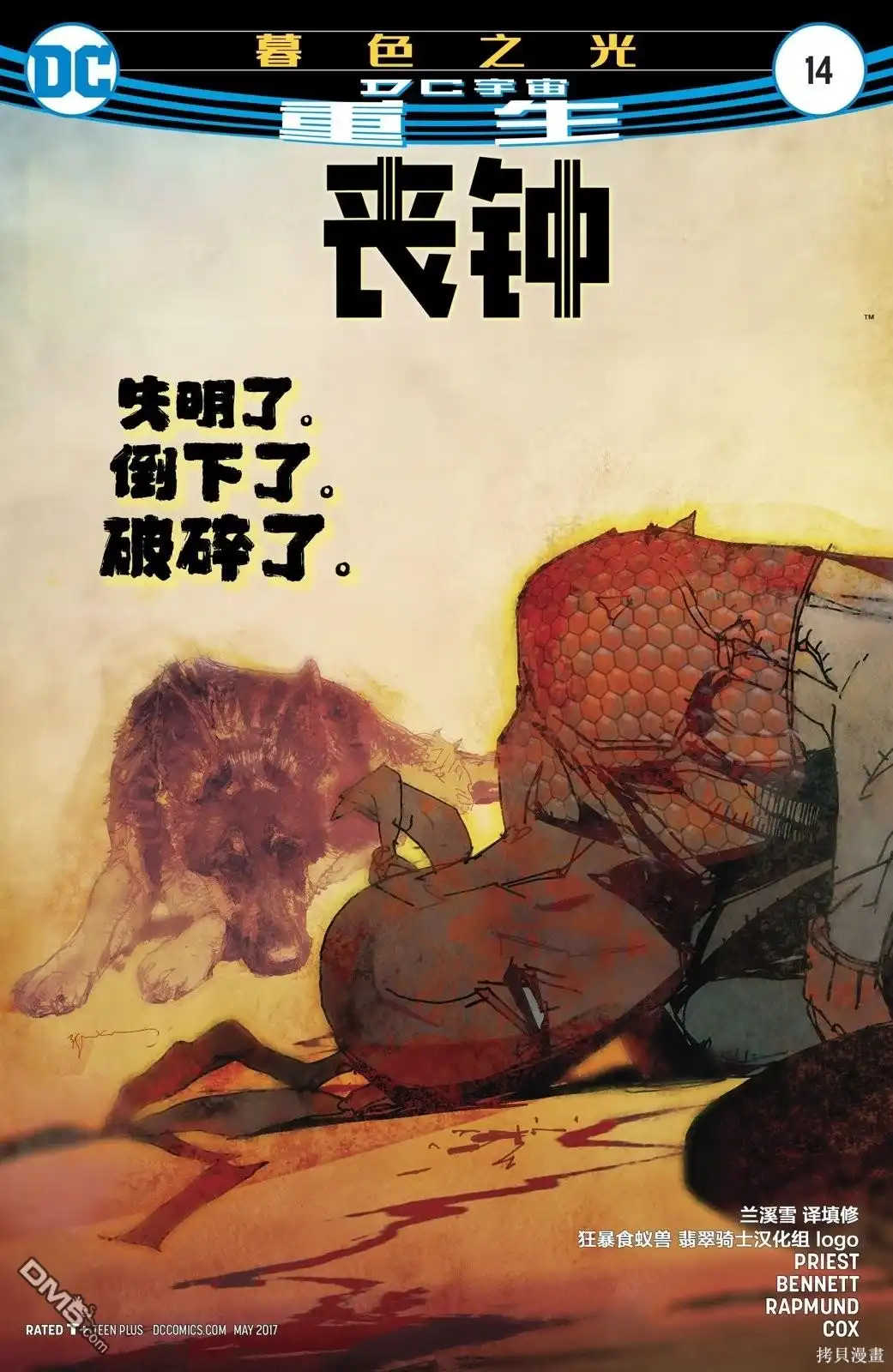 《DC重生：丧钟》第14话 第1页