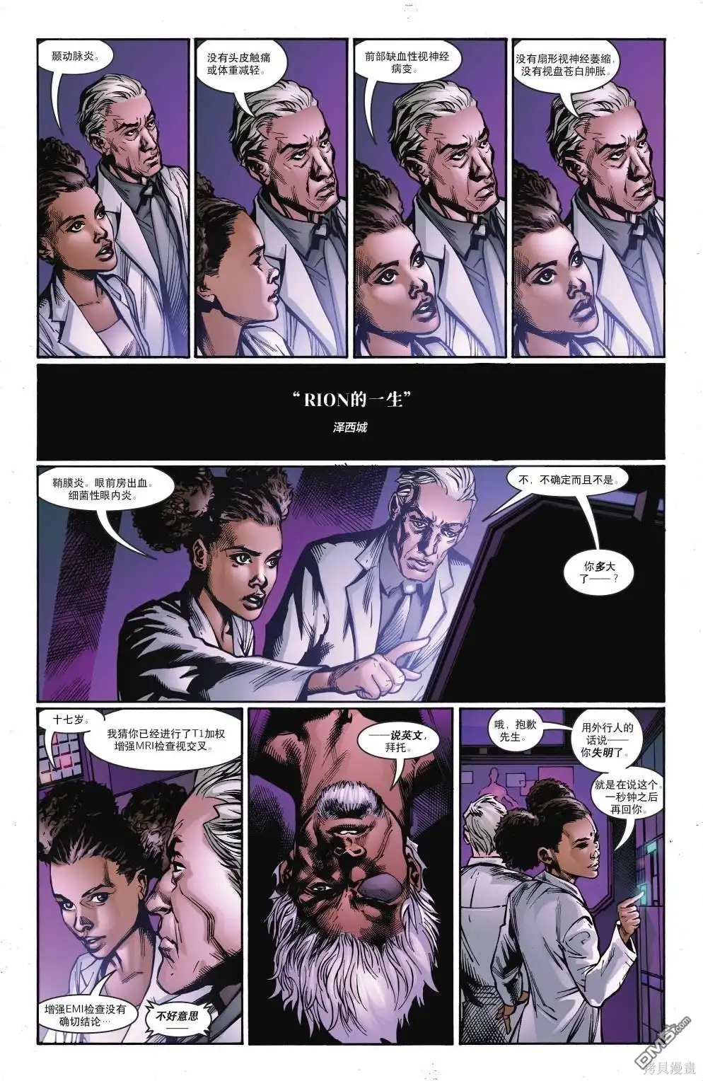 《DC重生：丧钟》第15话 第9页