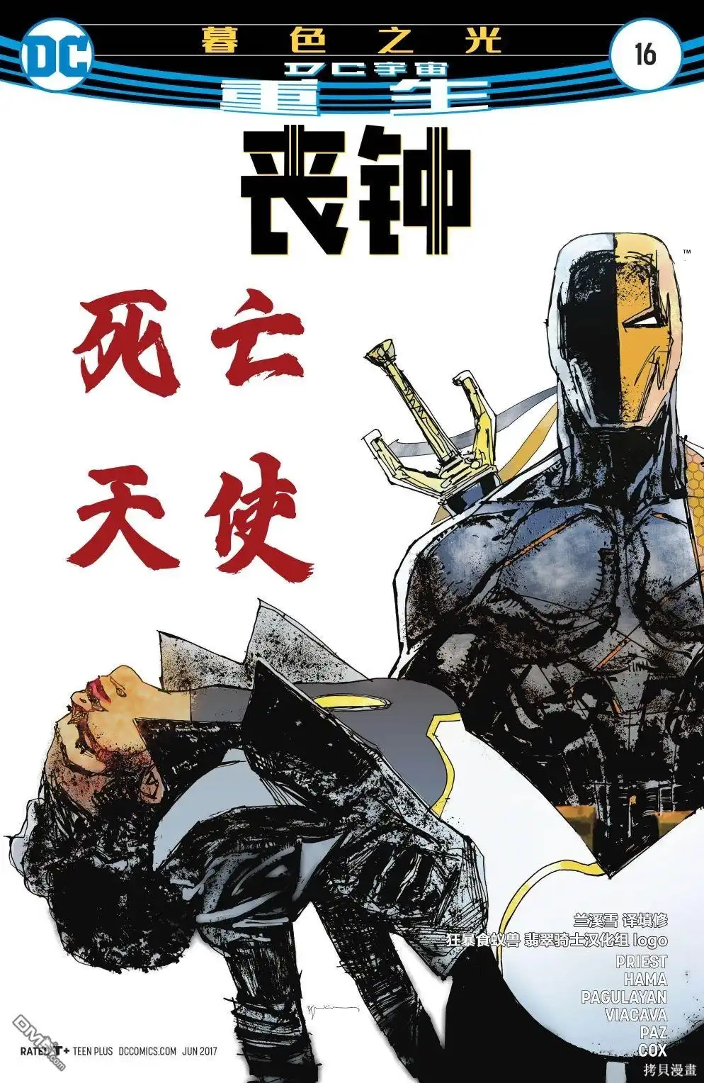 《DC重生：丧钟》第16话 第1页