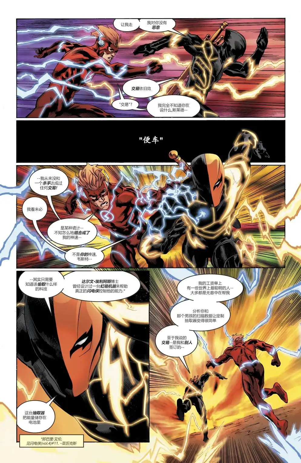 《DC重生：丧钟》第19话 第3页