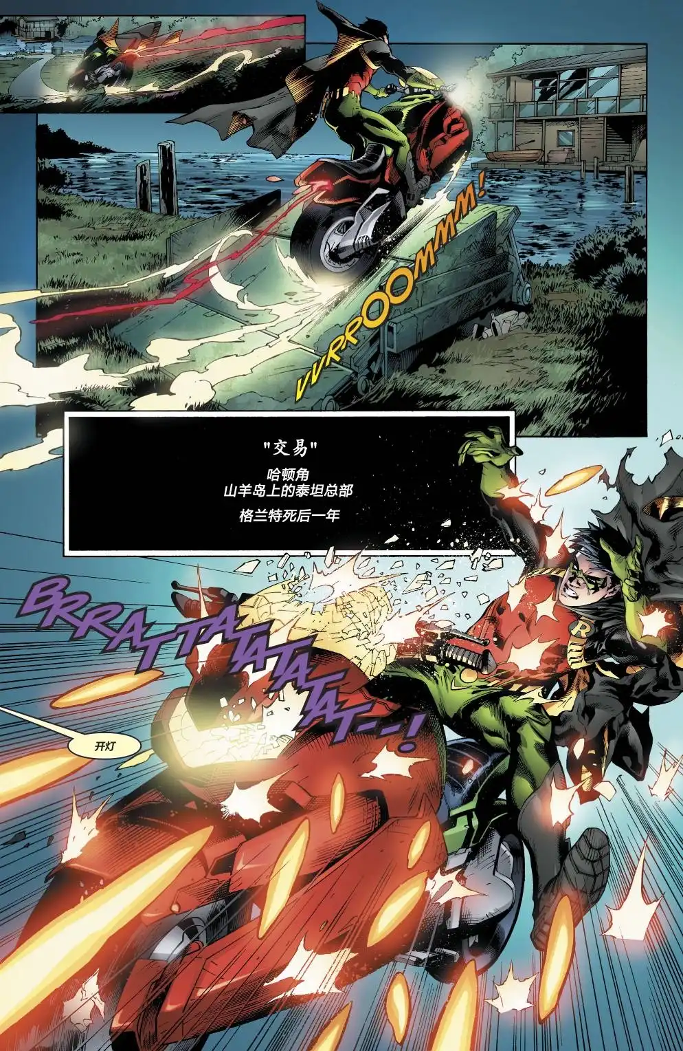 《DC重生：丧钟》第19话 第4页