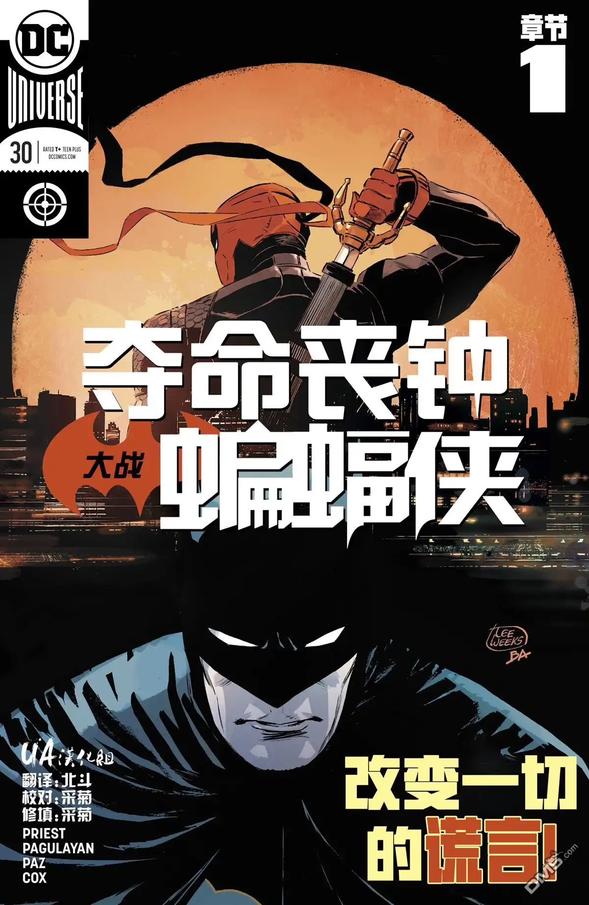 《DC重生：丧钟》第30话 第1页