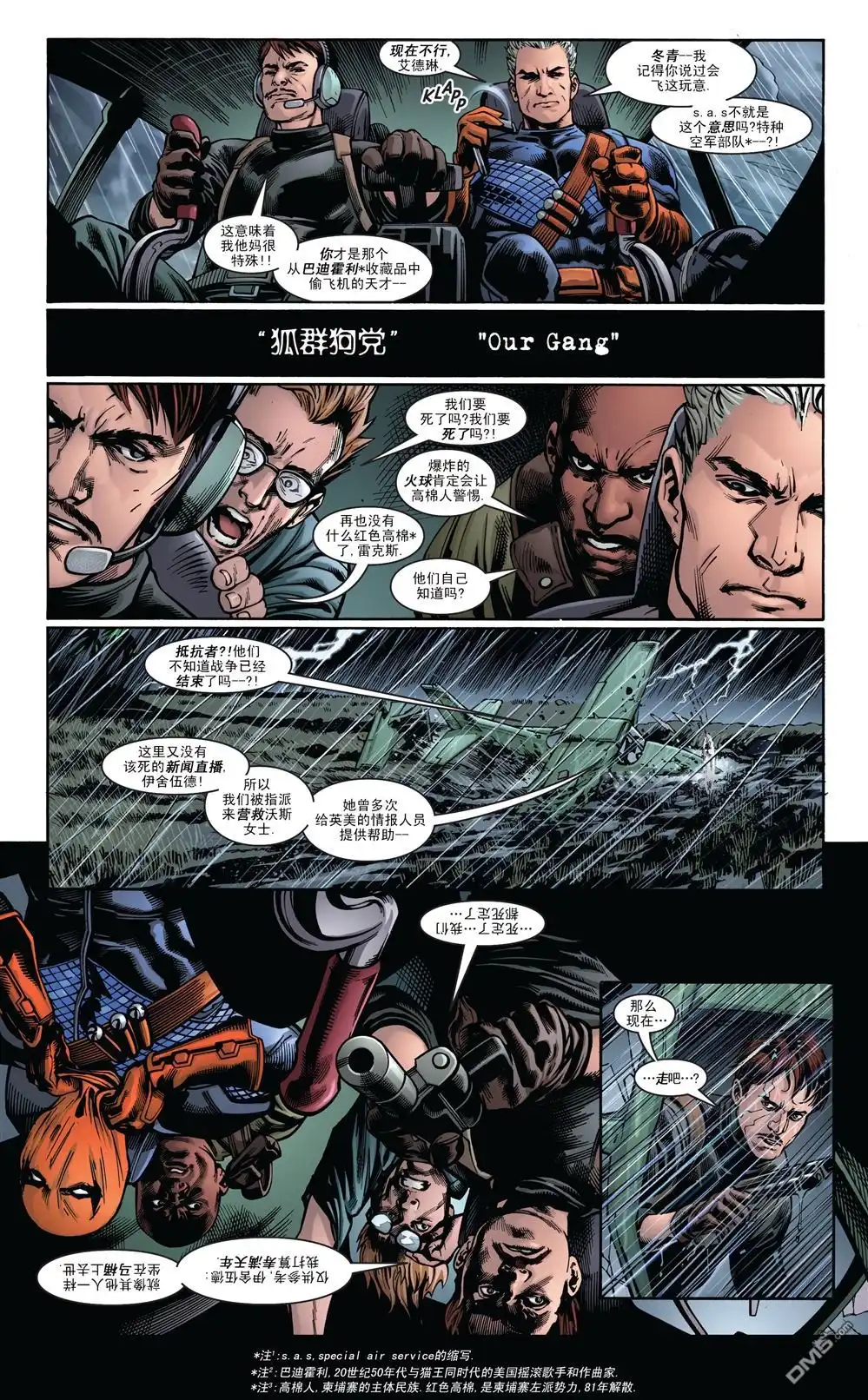 《DC重生：丧钟》第2话 第6页
