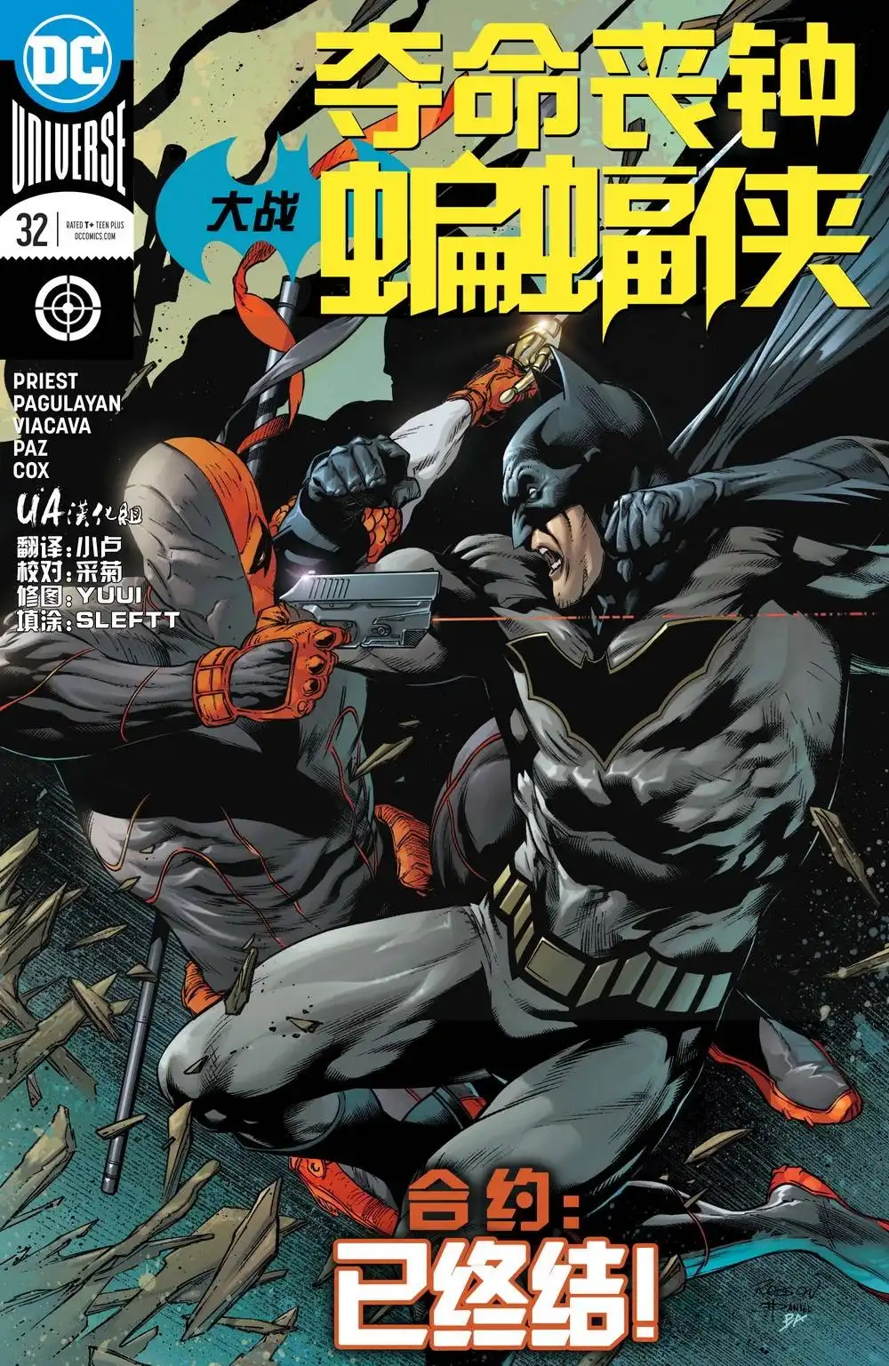 《DC重生：丧钟》第32话 第1页
