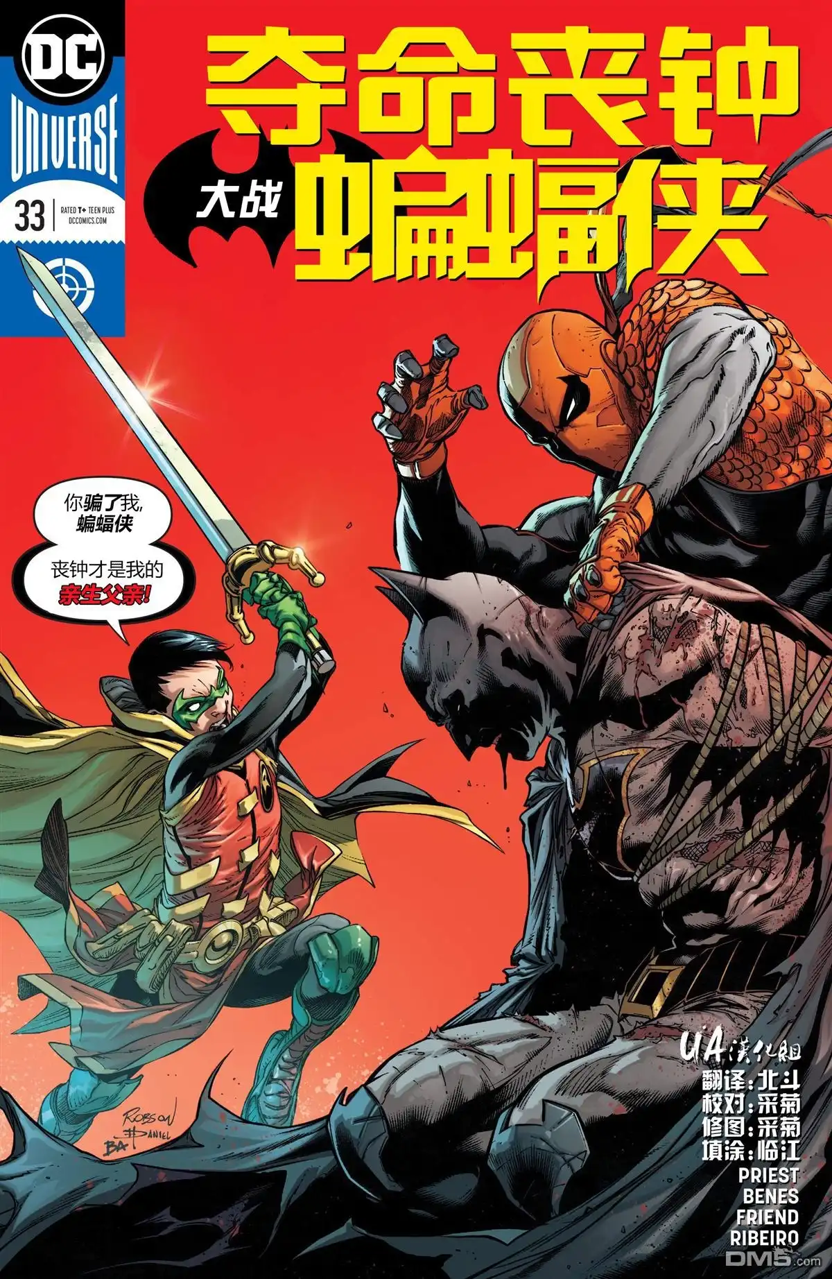 《DC重生：丧钟》第33话 第1页