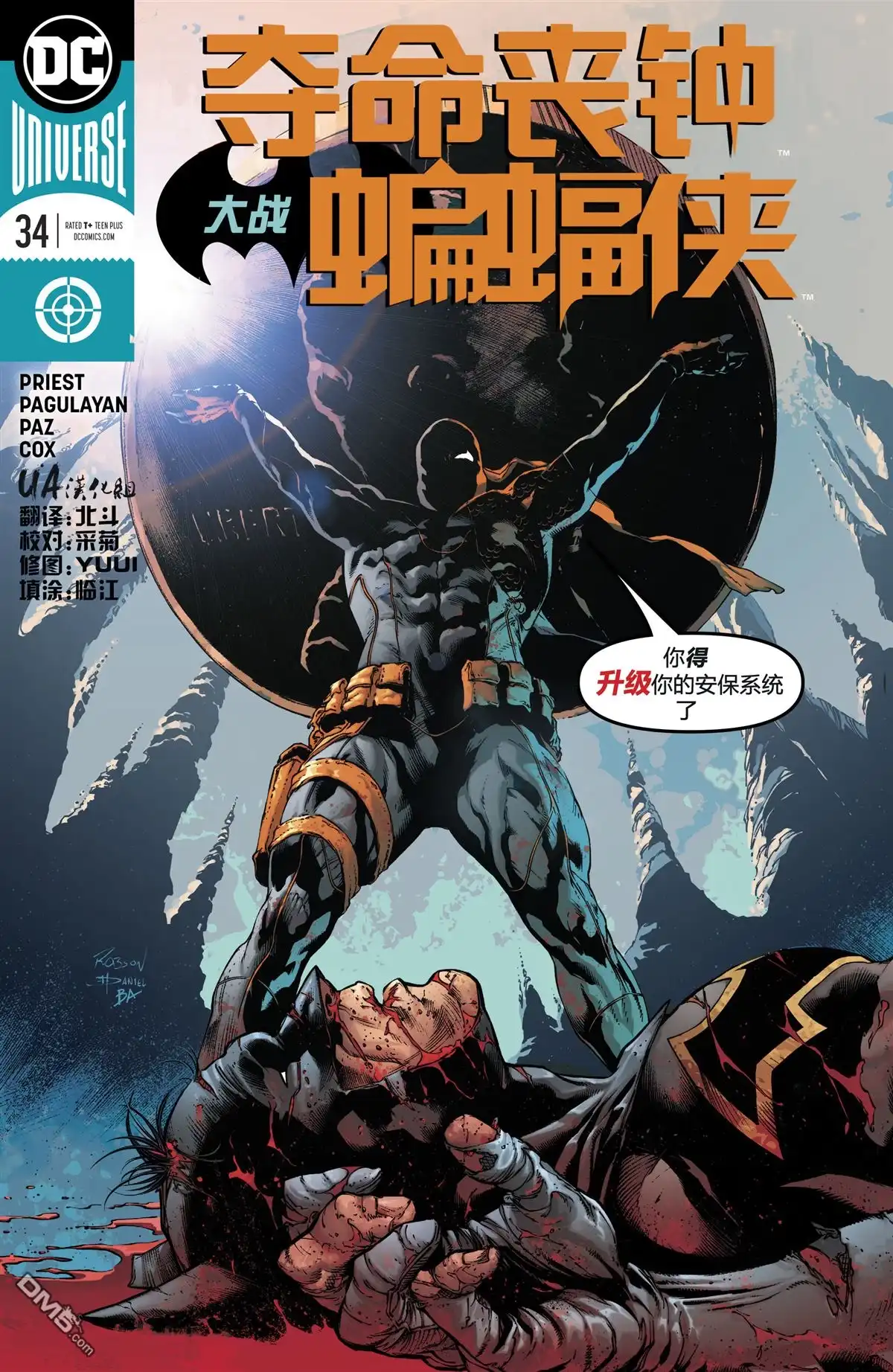 《DC重生：丧钟》第34话 第1页