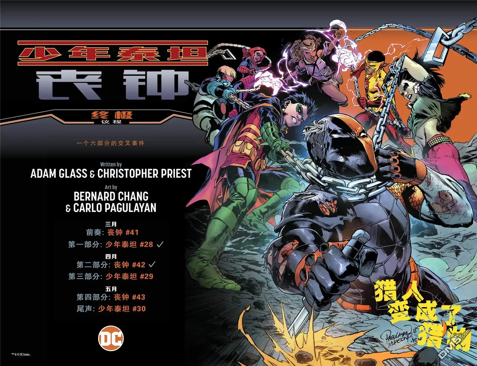 《DC重生：丧钟》第42话 第2页