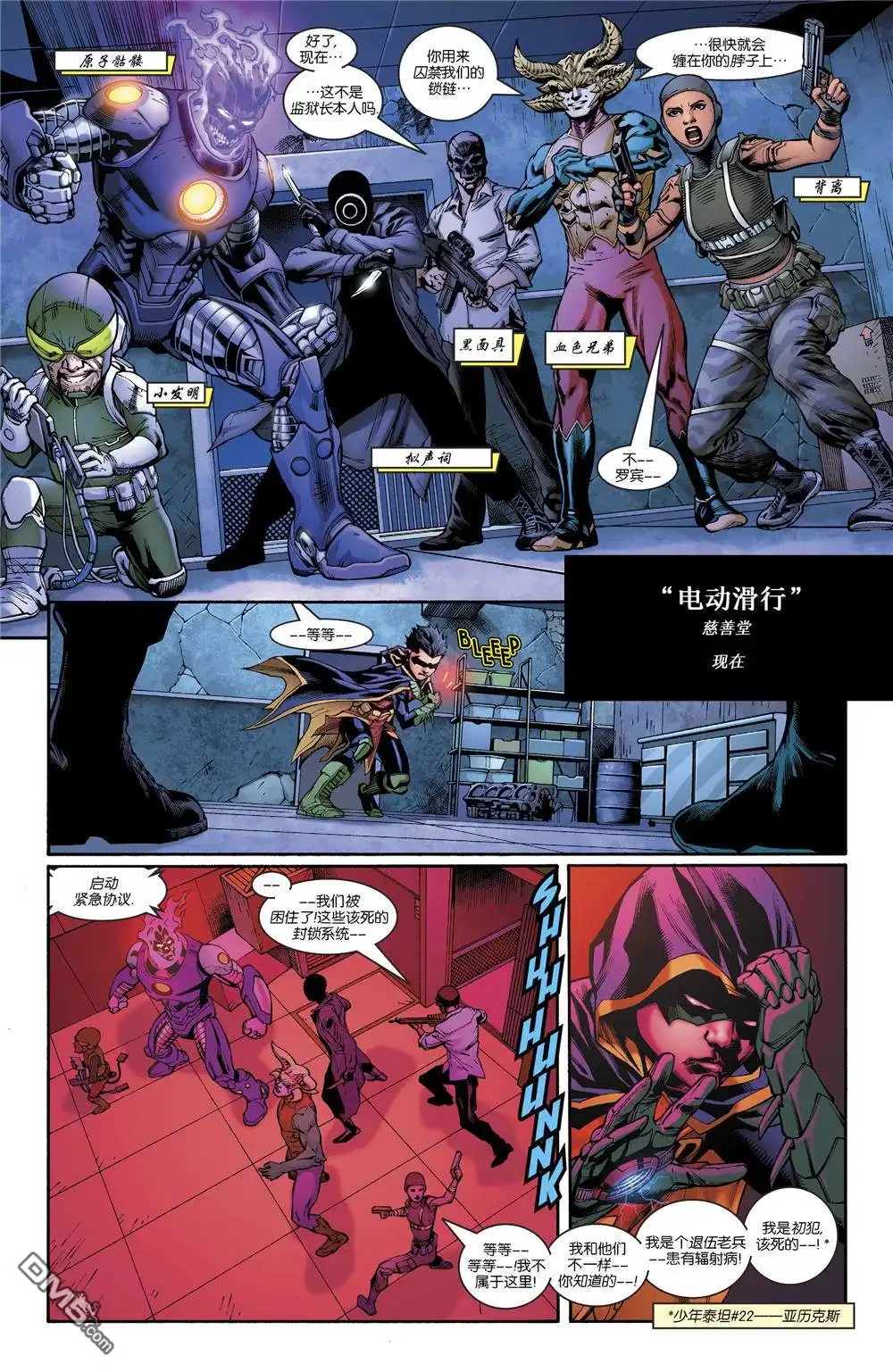 《DC重生：丧钟》第43话 第4页