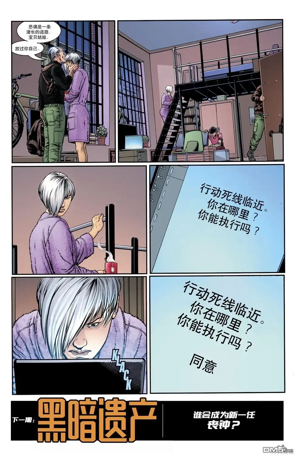 《DC重生：丧钟》第44话 第23页