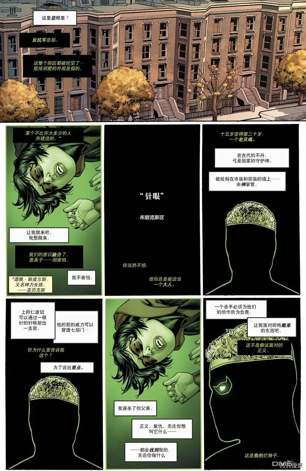 《DC重生：丧钟》第46话 第4页