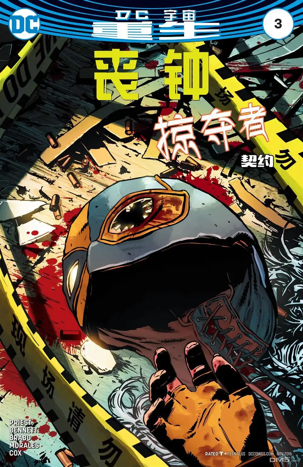 《DC重生：丧钟》第3话 第1页