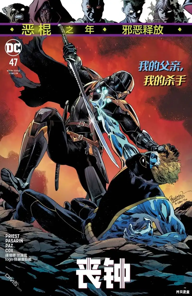 《DC重生：丧钟》第47话 第1页