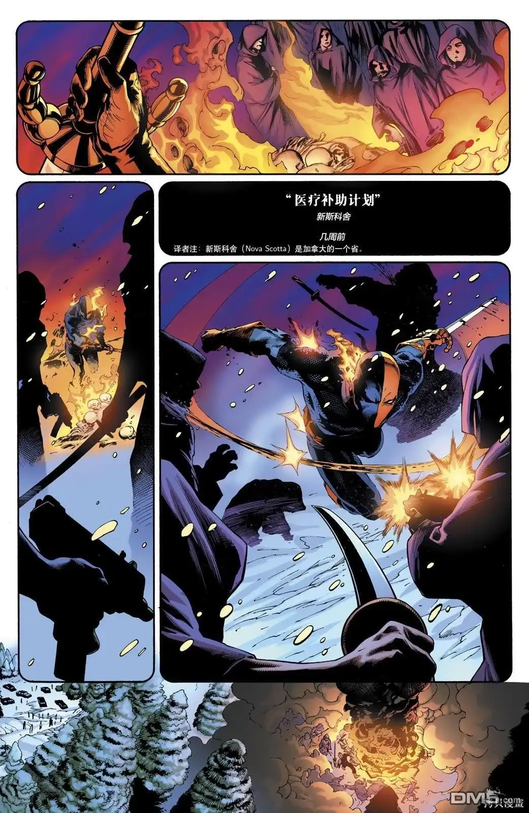 《DC重生：丧钟》第48话 第7页