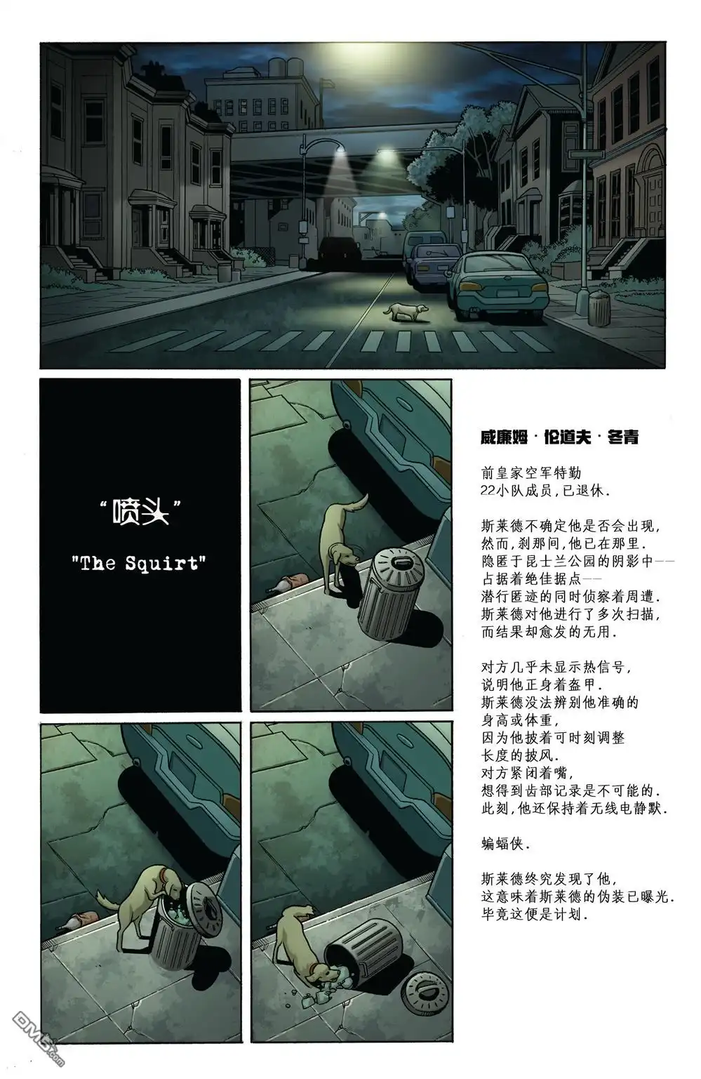 《DC重生：丧钟》第4话 第15页