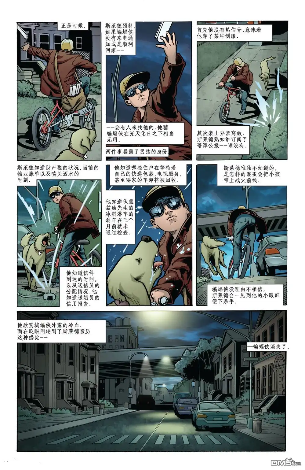 《DC重生：丧钟》第4话 第17页