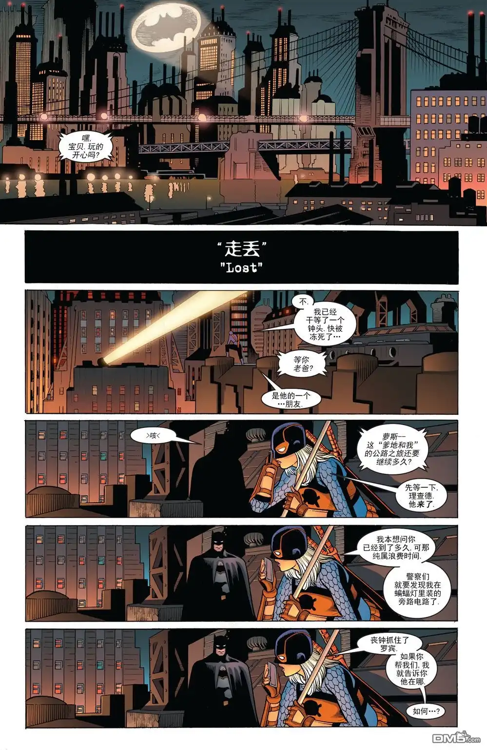 《DC重生：丧钟》第5话 第3页
