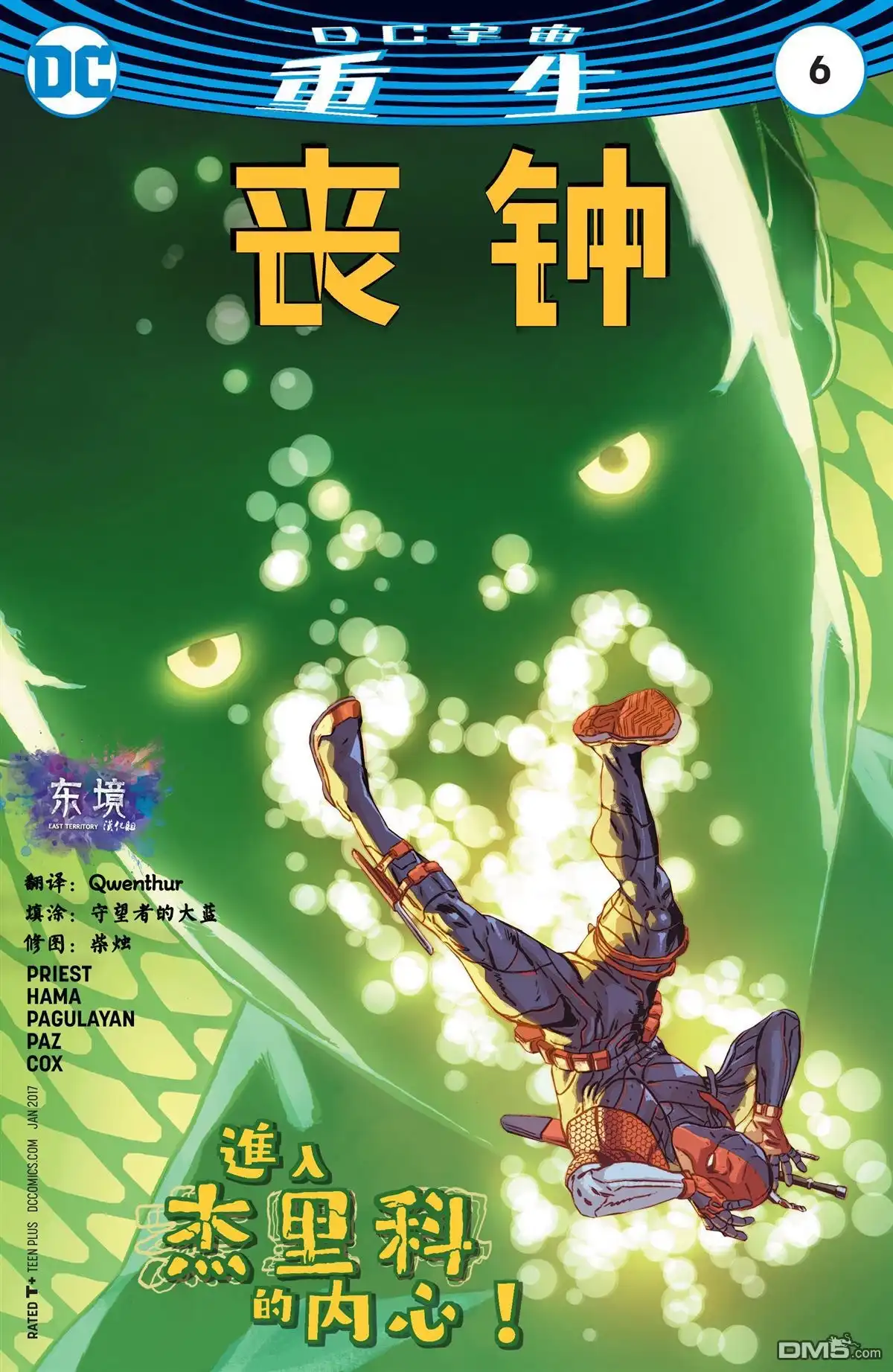 《DC重生：丧钟》第6话 第1页