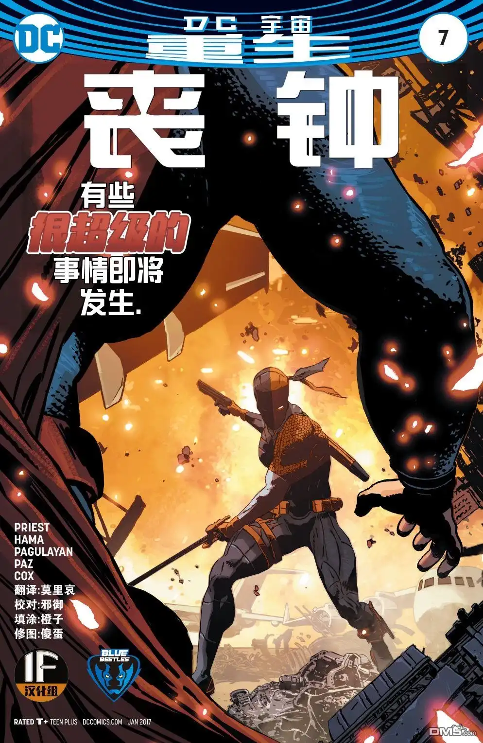 《DC重生：丧钟》第7话 第1页