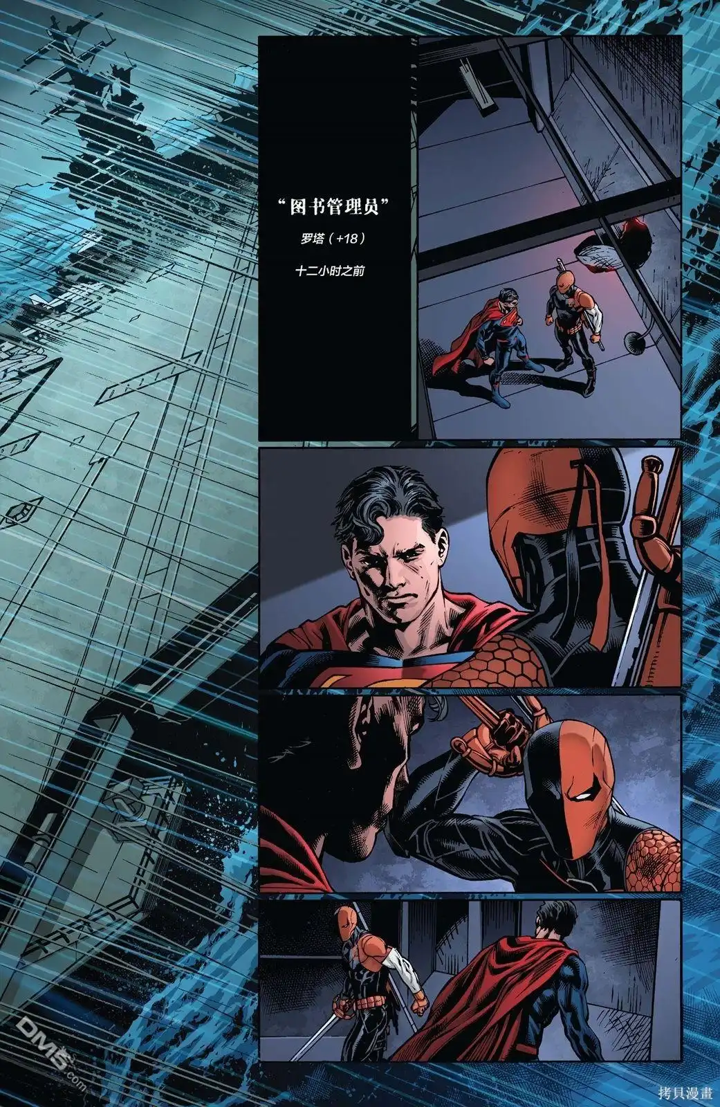 《DC重生：丧钟》第8话 第5页