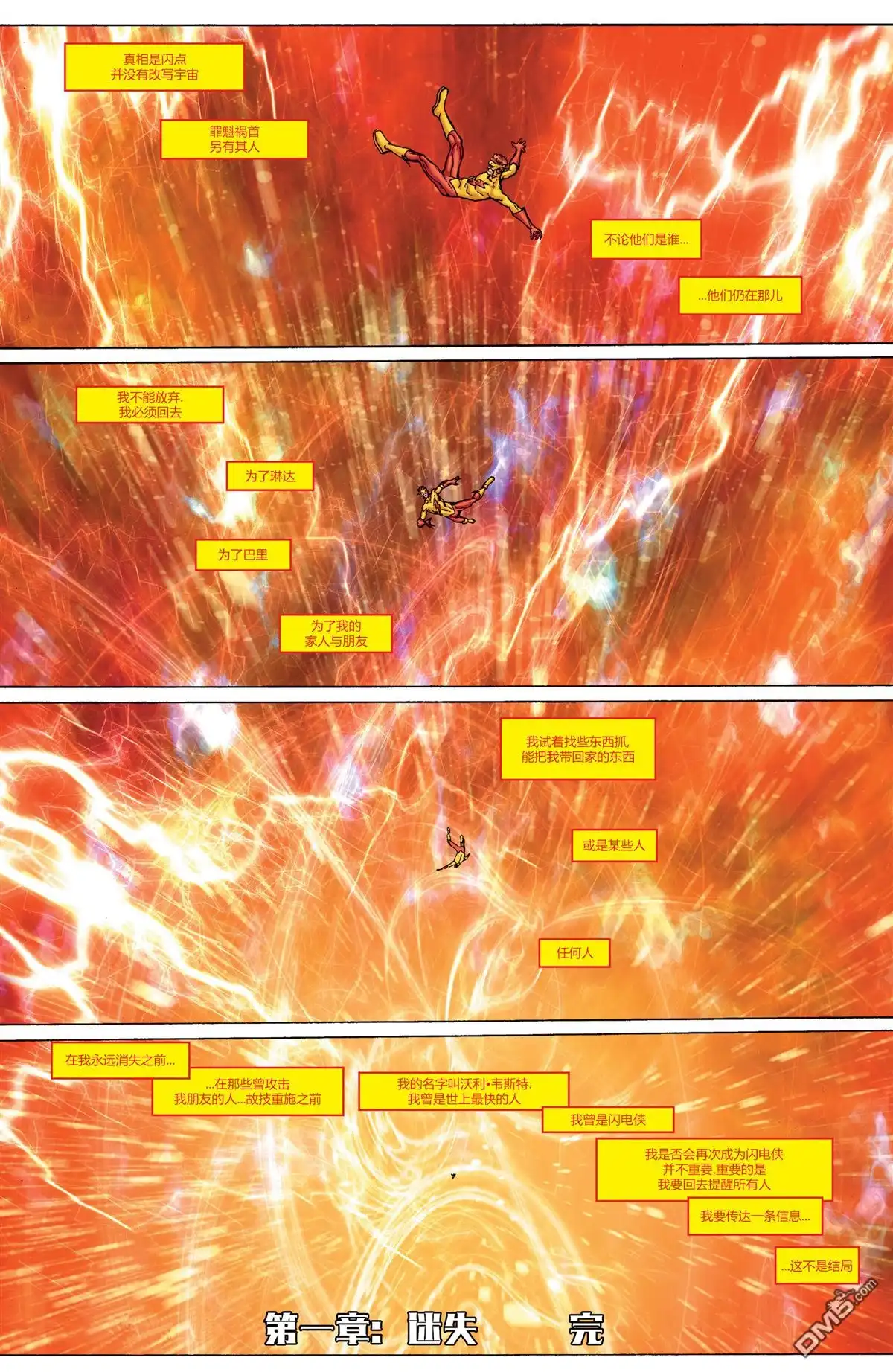 《DC宇宙重生》第1卷 第18页