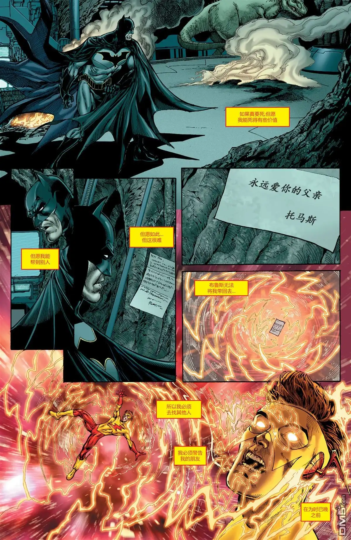 《DC宇宙重生》第1卷 第13页