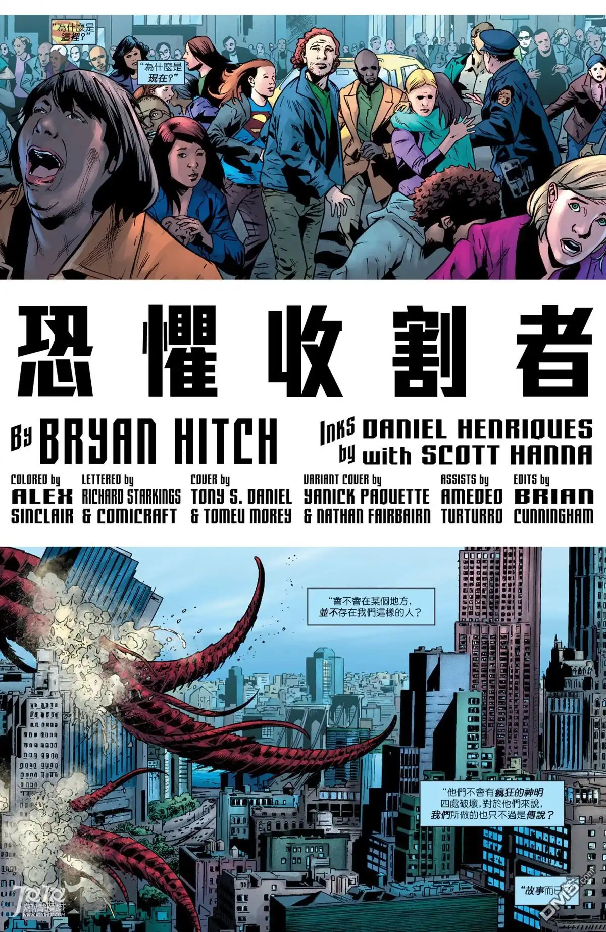 《DC宇宙重生》正义联盟：重生 第3页