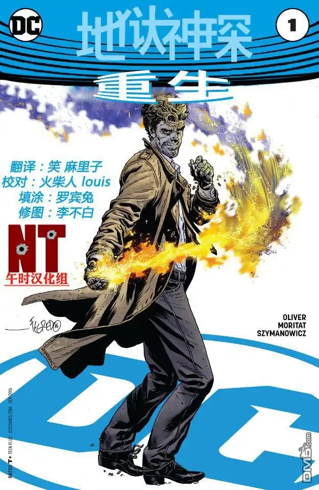《DC宇宙重生》地狱神探：重生 第3页