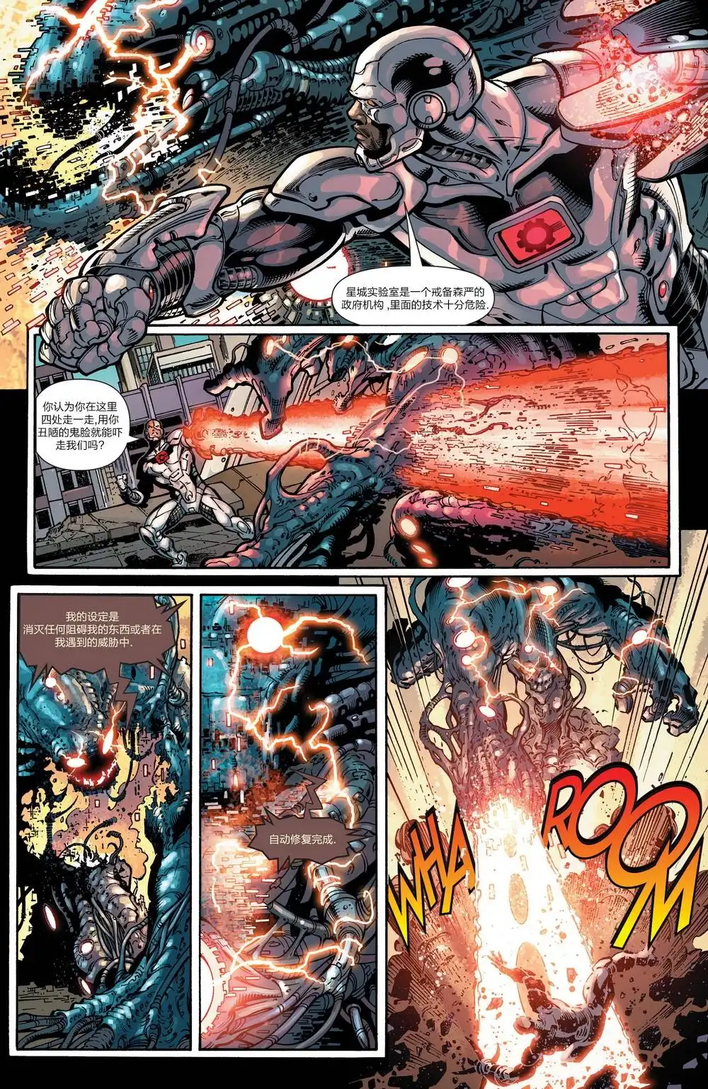 《DC宇宙重生》钢骨：重生 第6页
