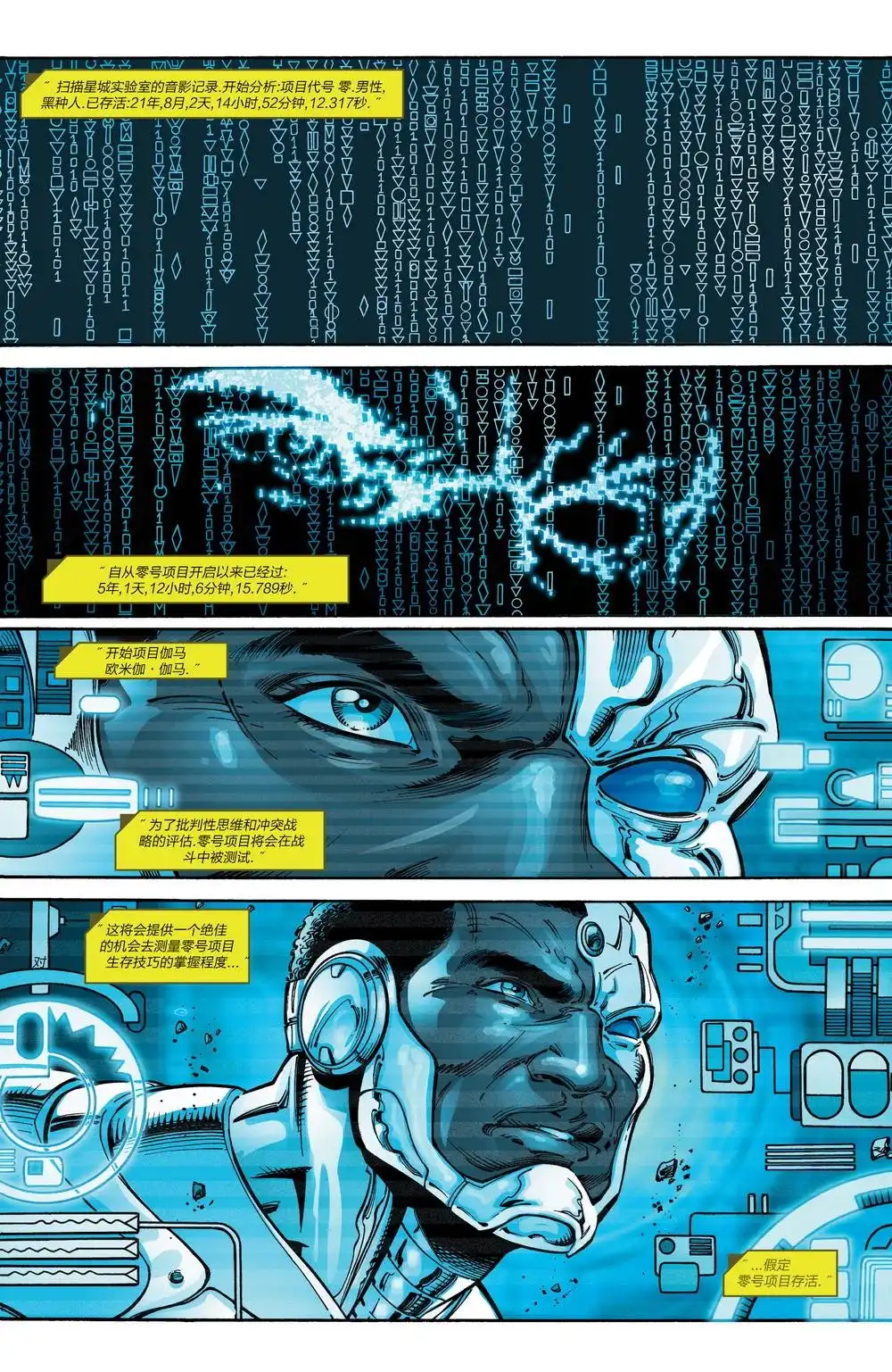 《DC宇宙重生》钢骨：重生 第4页