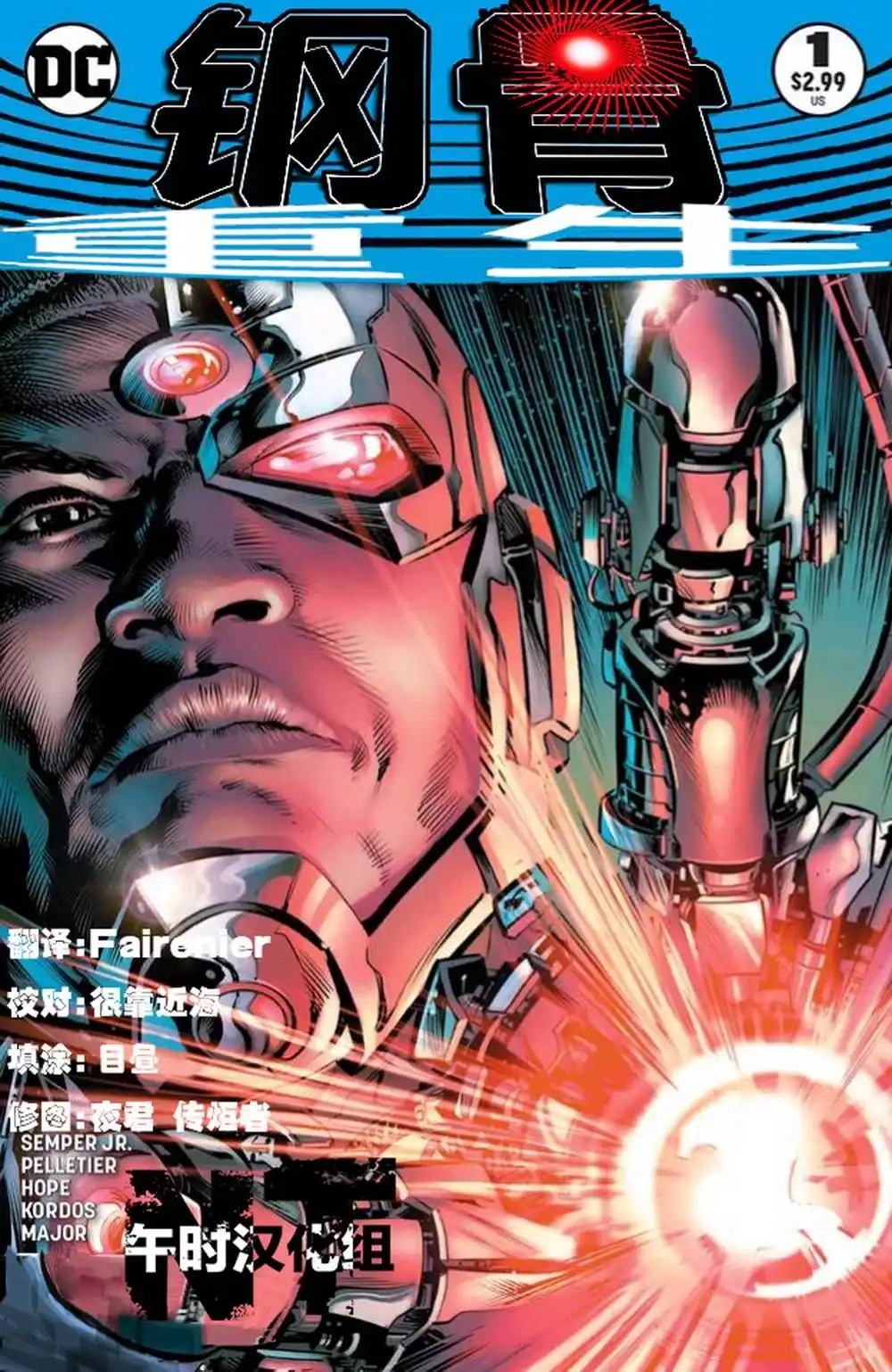 《DC宇宙重生》钢骨：重生 第1页